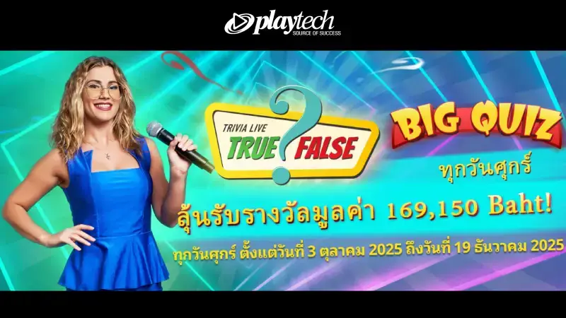 โปรโมชั่น Big Quiz Travia Live True?False