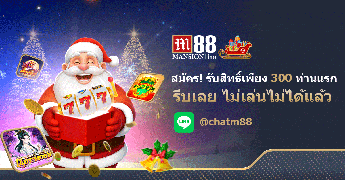 โปรโมชั่น Playtech x M88 WELCOME CELEBRATE GIFT FOR LONG HOLIDAYS 