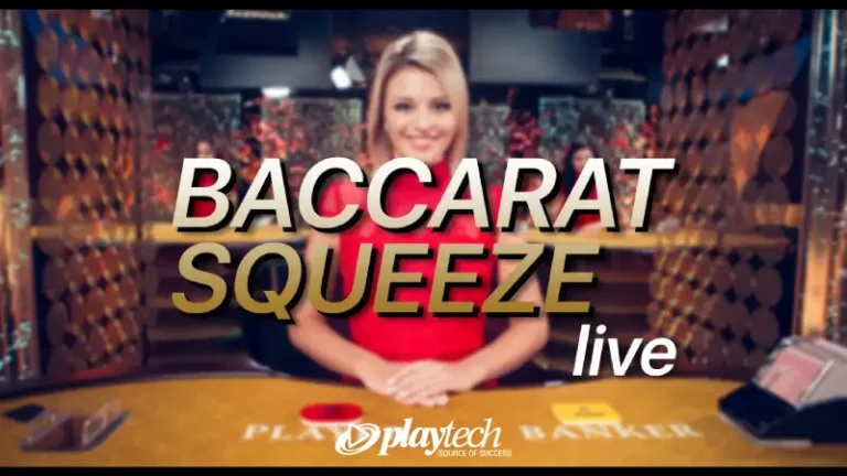 บาคาร่า Squeeze PLAYTECH คืออะไร มิติใหม่แห่งการเล่นเกมไพ่