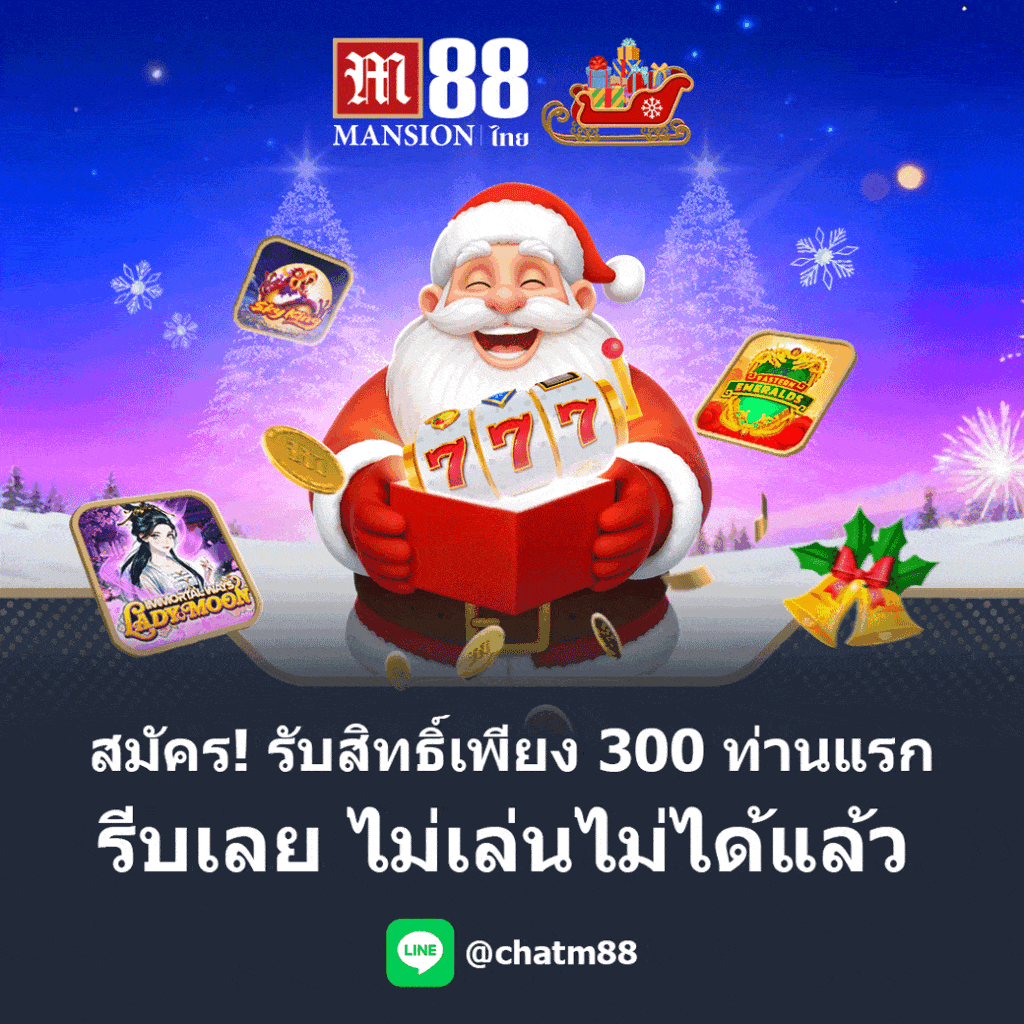 โปรโมชั่น Playtech x M88 WELCOME CELEBRATE GIFT FOR LONG HOLIDAYS 3